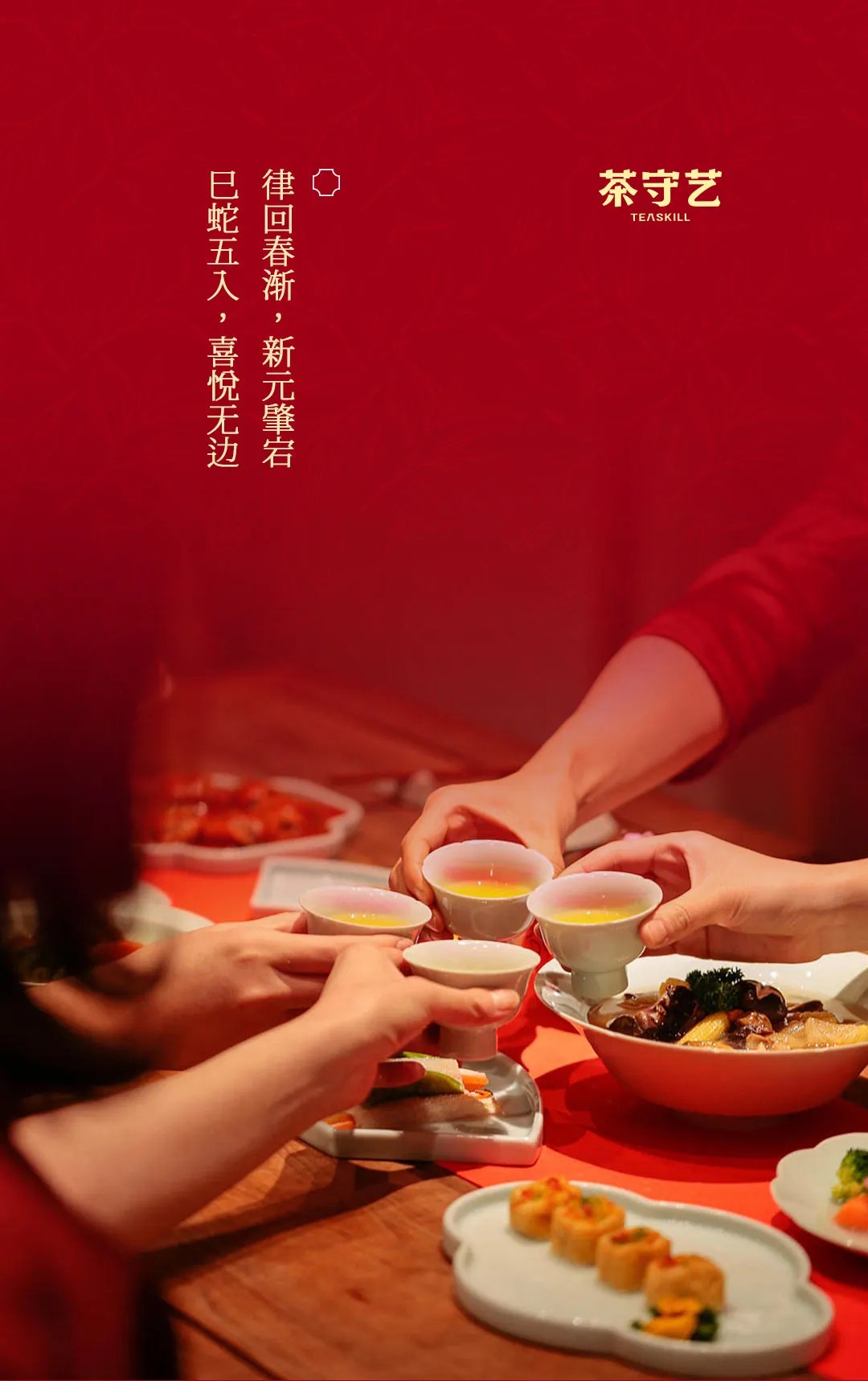 2025 蛇來運(yùn)轉(zhuǎn)，「紅福」盈門
