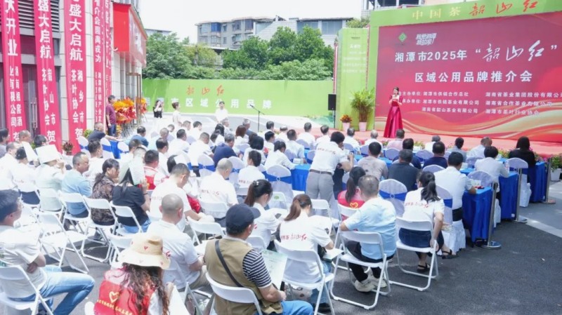 湘潭市2025年“韶山紅”區(qū)域公用品牌推介會(huì)暨集團(tuán)合作茗茶湘潭店開業(yè)儀式盛大舉行