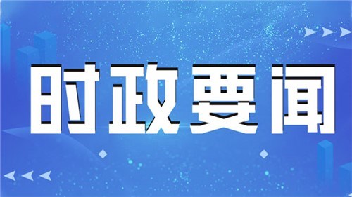 習近平：在全國政協(xié)新年茶話會上的講話