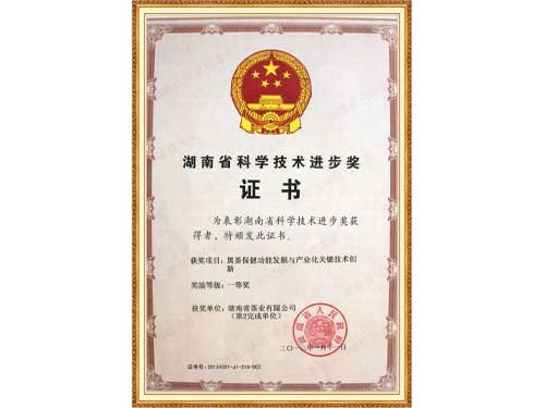 黑茶保健功能挖掘與產(chǎn)業(yè)化技術創(chuàng)新獲得省進步一等獎